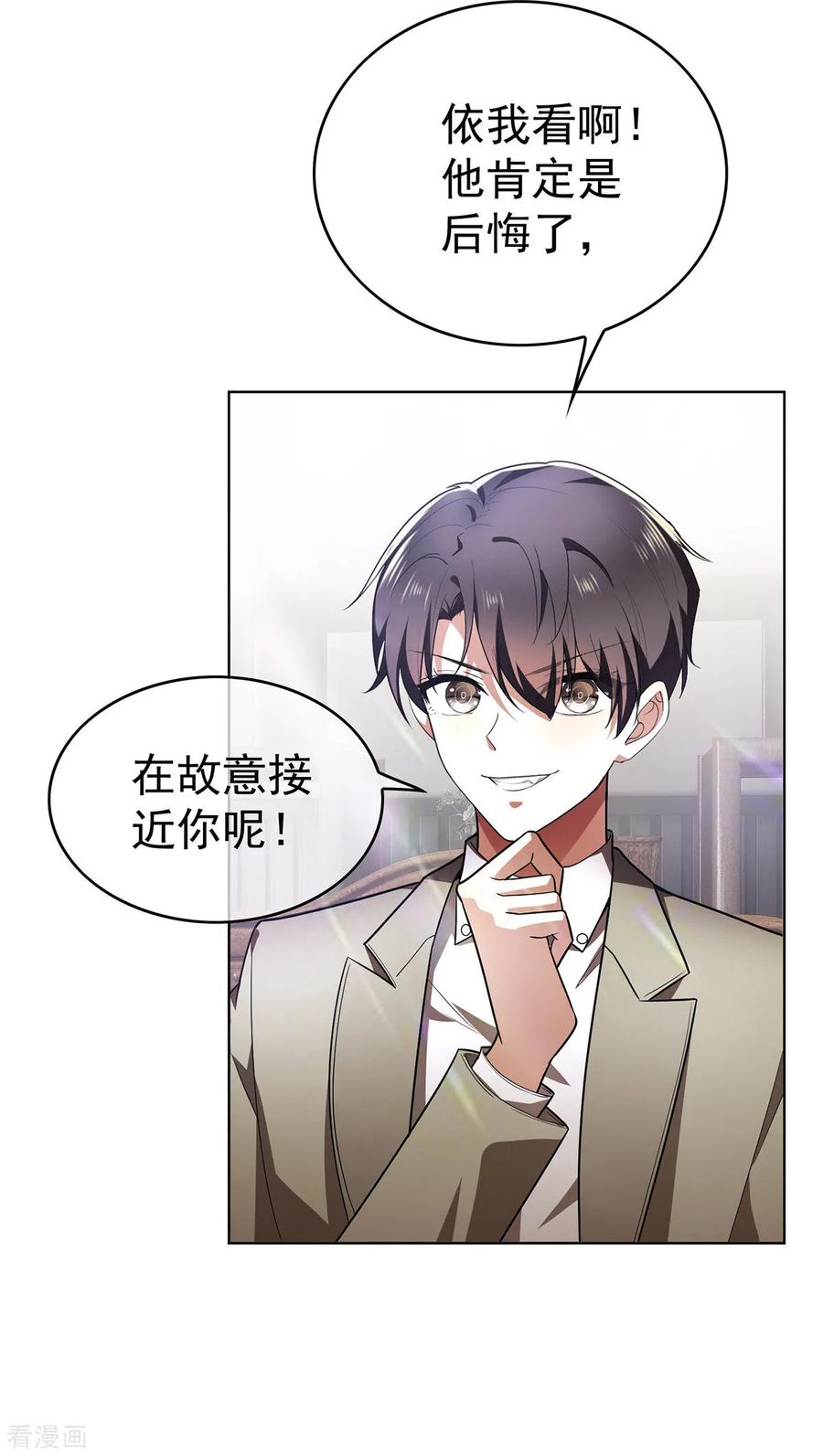 纯情陆少 - 第164话 宗少暴露了 - 第30张图