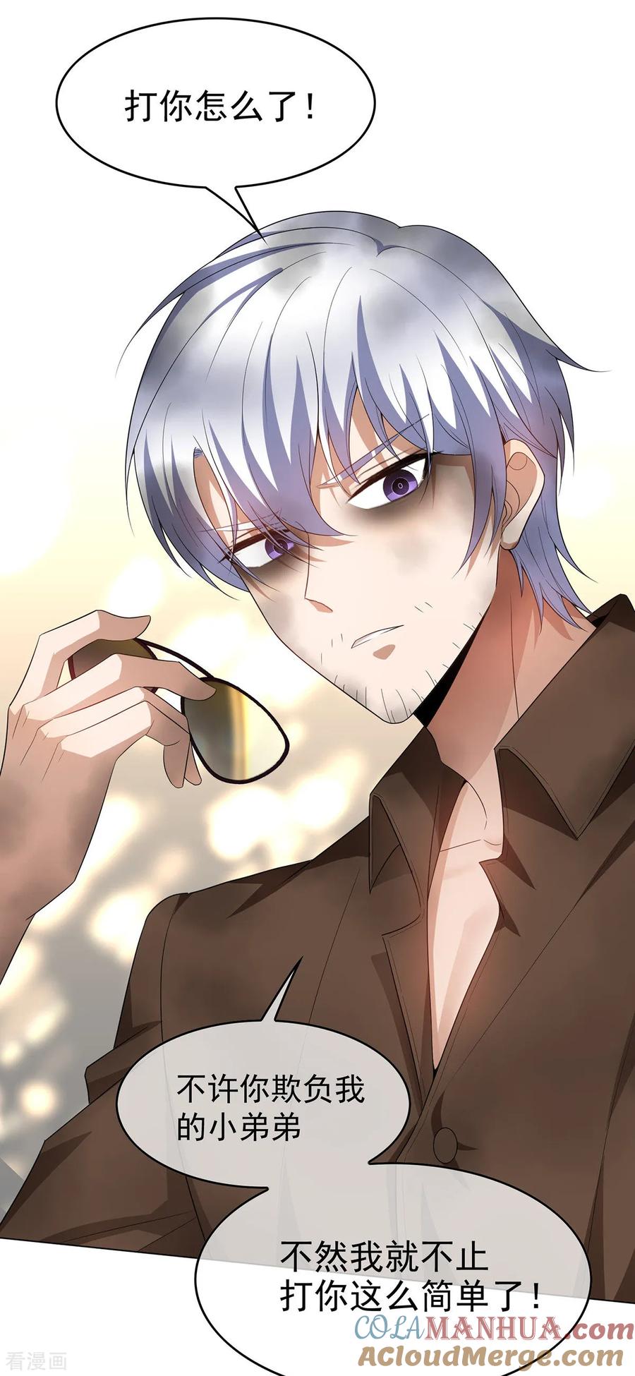 纯情陆少 - 第164话 宗少暴露了 - 第13张图