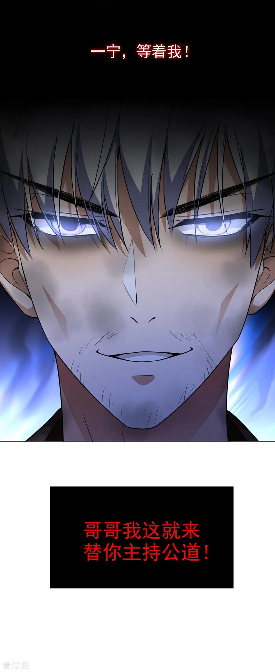 纯情陆少 - 第164话 宗少暴露了 - 第20张图