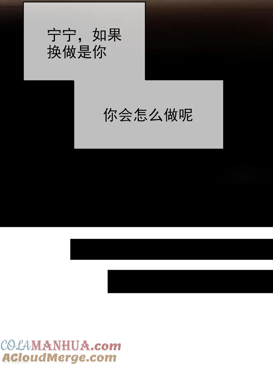 纯情陆少 - 第164话 宗少暴露了 - 第7张图