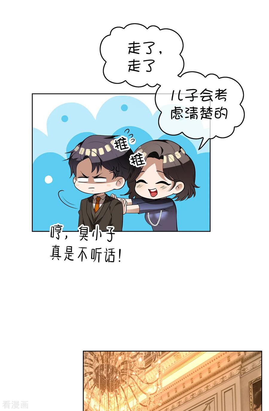 纯情陆少 - 第164话 宗少暴露了 - 第5张图