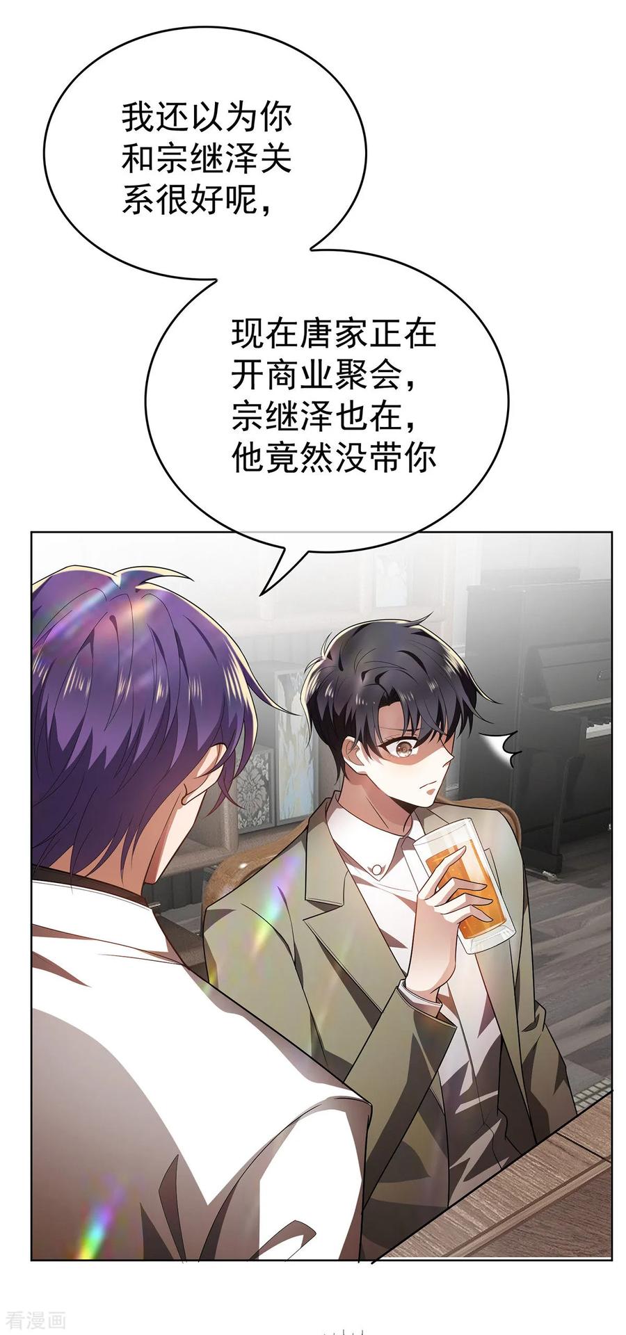 纯情陆少 - 第164话 宗少暴露了 - 第39张图