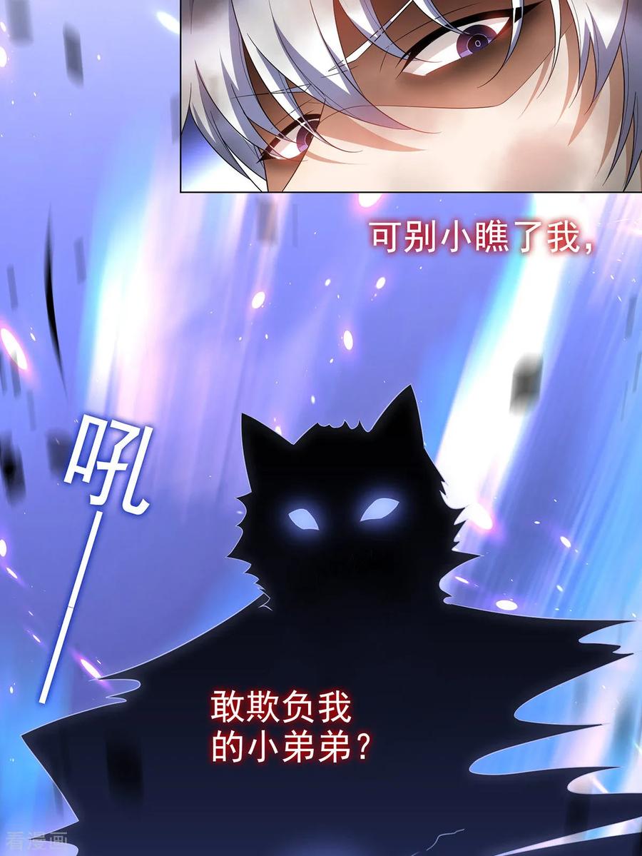 纯情陆少 - 第164话 宗少暴露了 - 第18张图