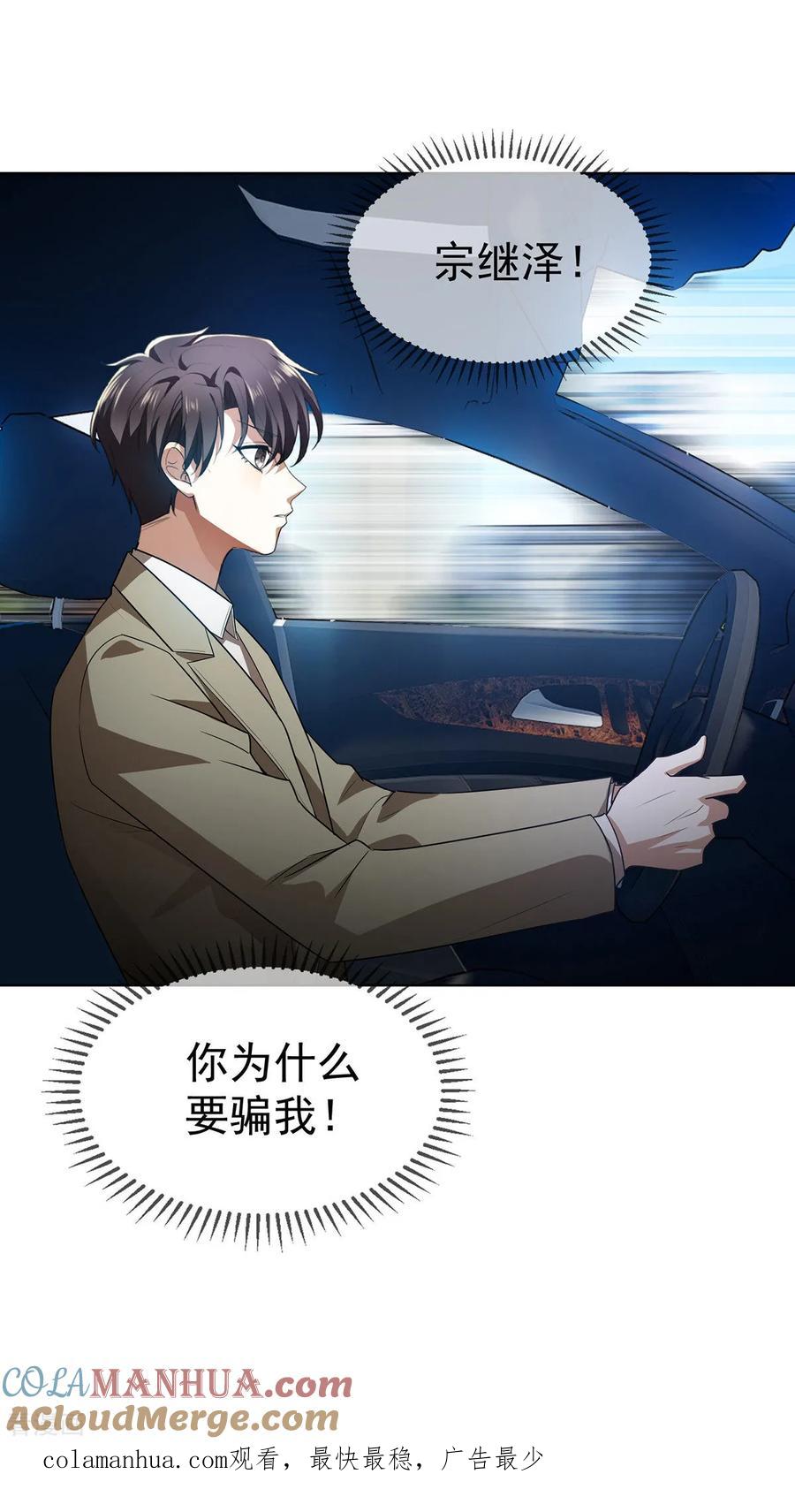 纯情陆少 - 第164话 宗少暴露了 - 第49张图