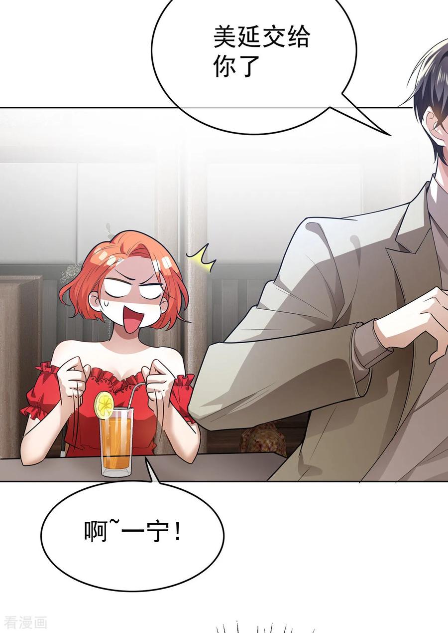 纯情陆少 - 第164话 宗少暴露了 - 第42张图