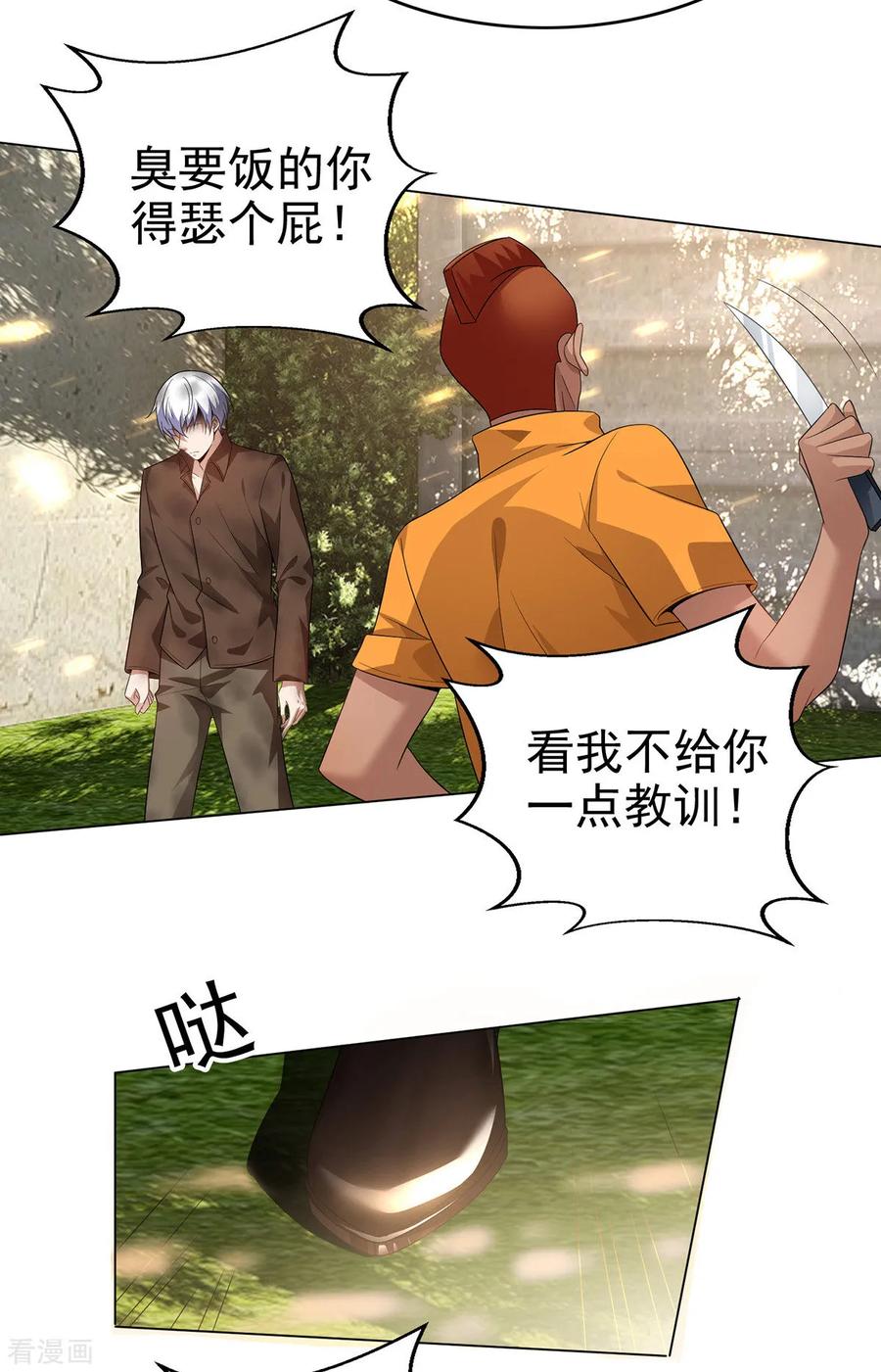 纯情陆少 - 第164话 宗少暴露了 - 第14张图