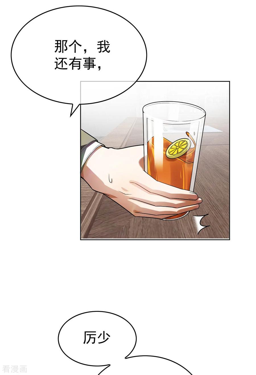 纯情陆少 - 第164话 宗少暴露了 - 第41张图