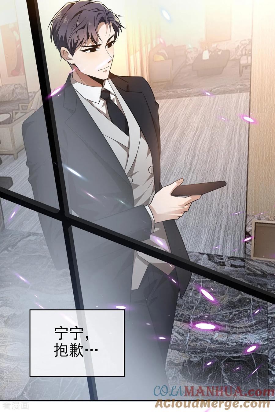 纯情陆少 - 第164话 宗少暴露了 - 第25张图