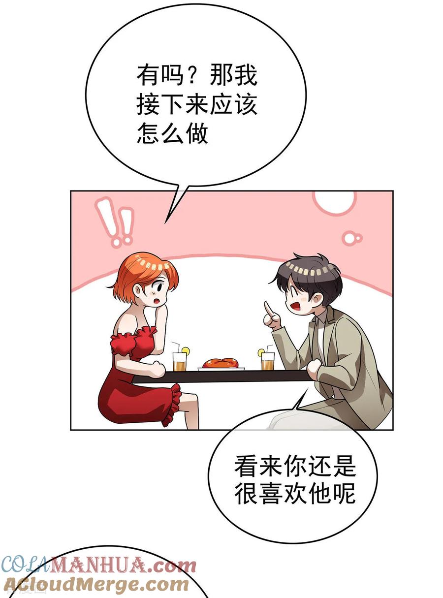 纯情陆少 - 第164话 宗少暴露了 - 第31张图