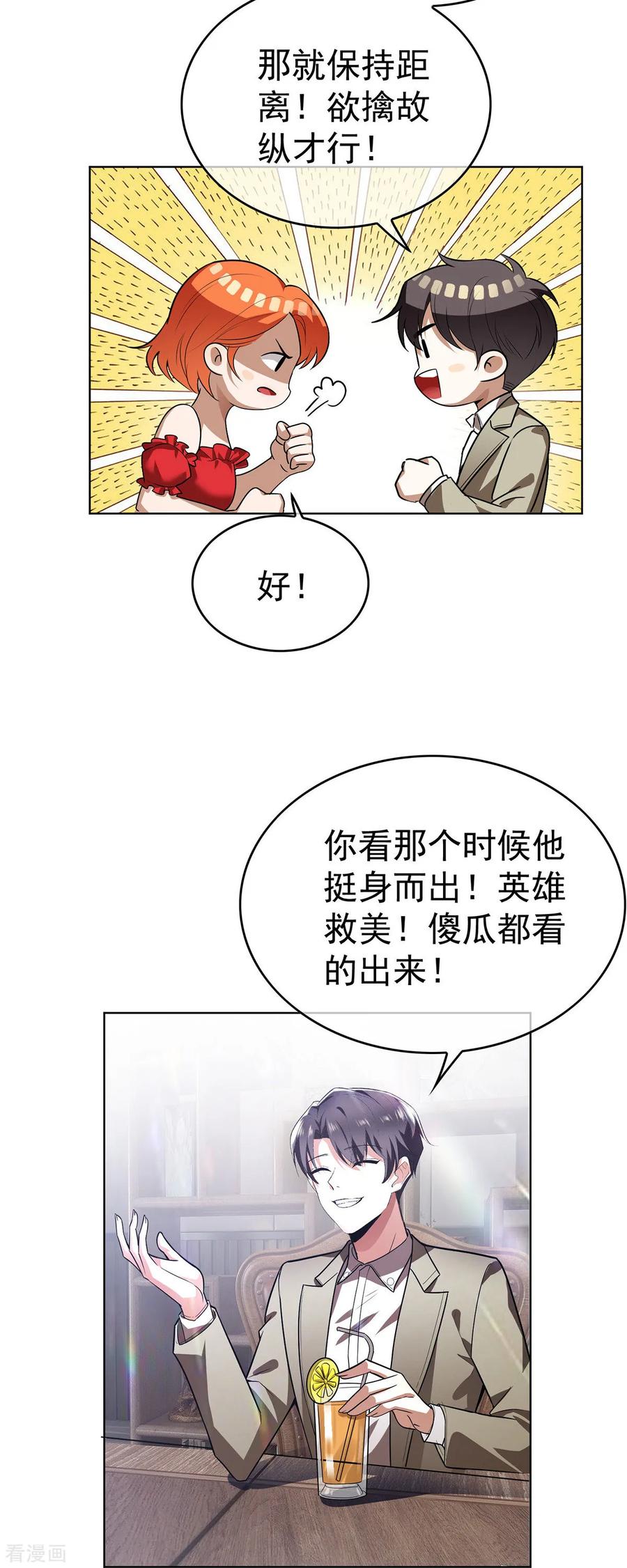 纯情陆少 - 第164话 宗少暴露了 - 第33张图