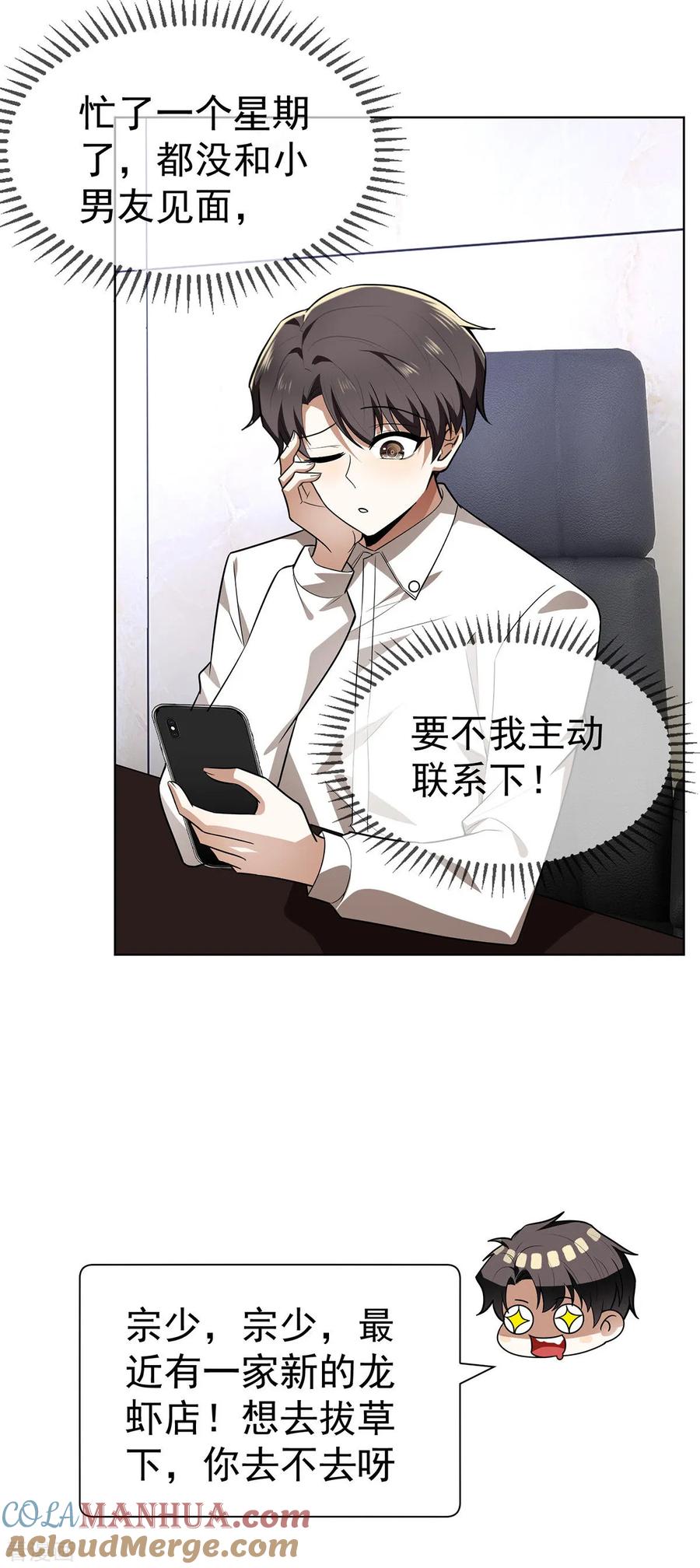 纯情陆少 - 第164话 宗少暴露了 - 第22张图