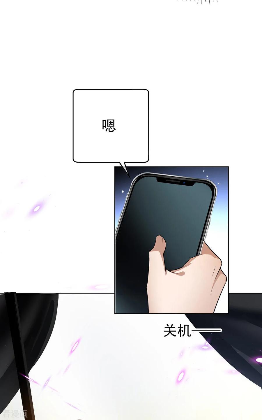 纯情陆少 - 第164话 宗少暴露了 - 第24张图