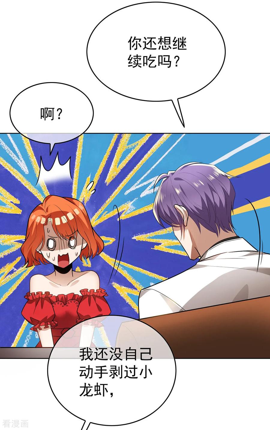 纯情陆少 - 第164话 宗少暴露了 - 第44张图