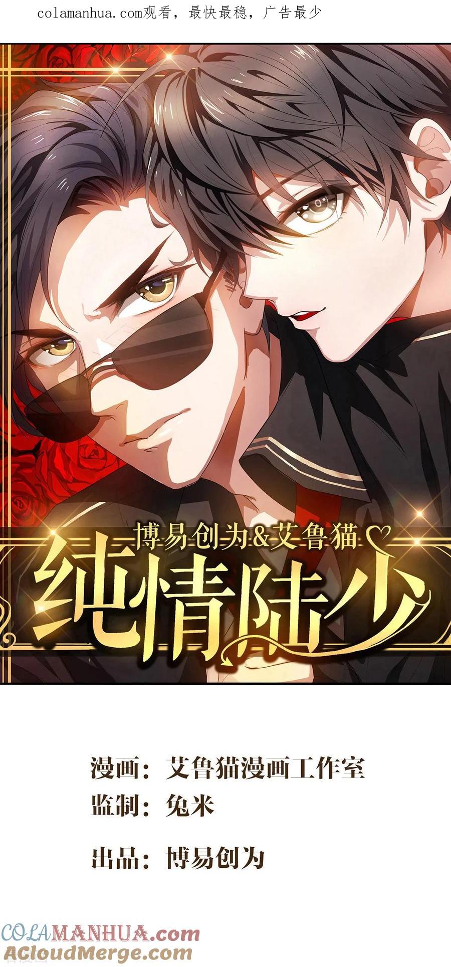 纯情陆少 - 第164话 宗少暴露了 - 第1张图