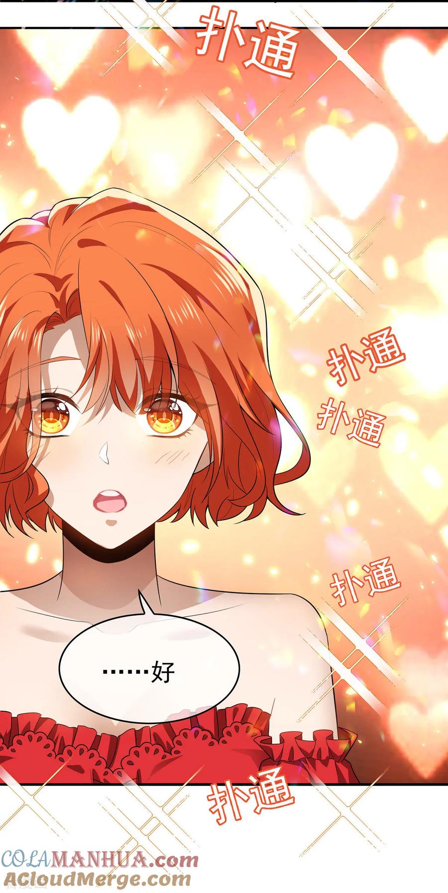 纯情陆少 - 第164话 宗少暴露了 - 第46张图