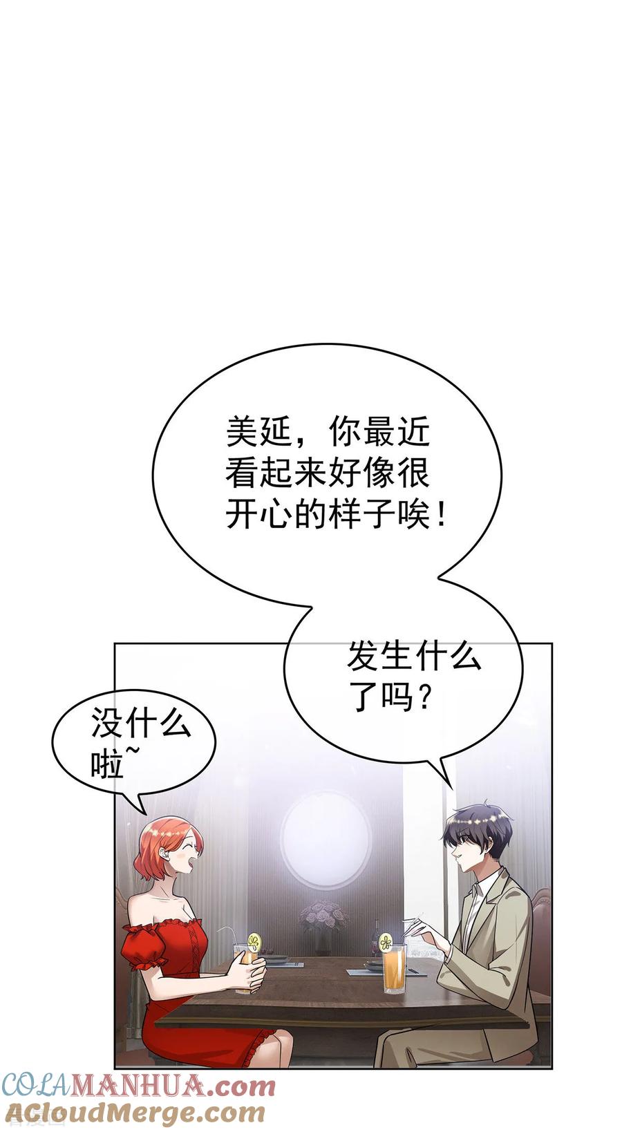 纯情陆少 - 第164话 宗少暴露了 - 第28张图