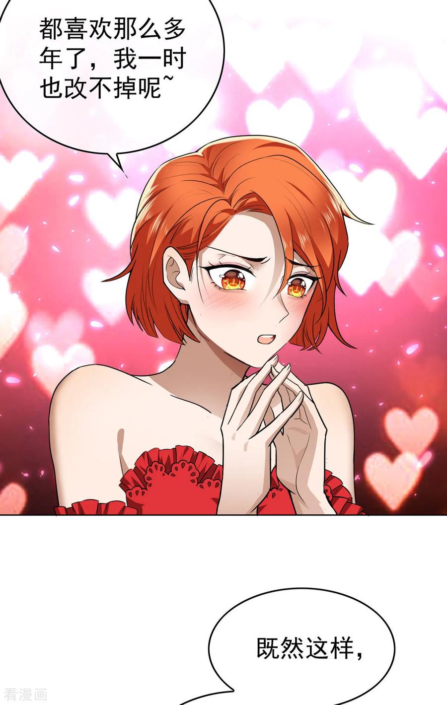 纯情陆少 - 第164话 宗少暴露了 - 第32张图