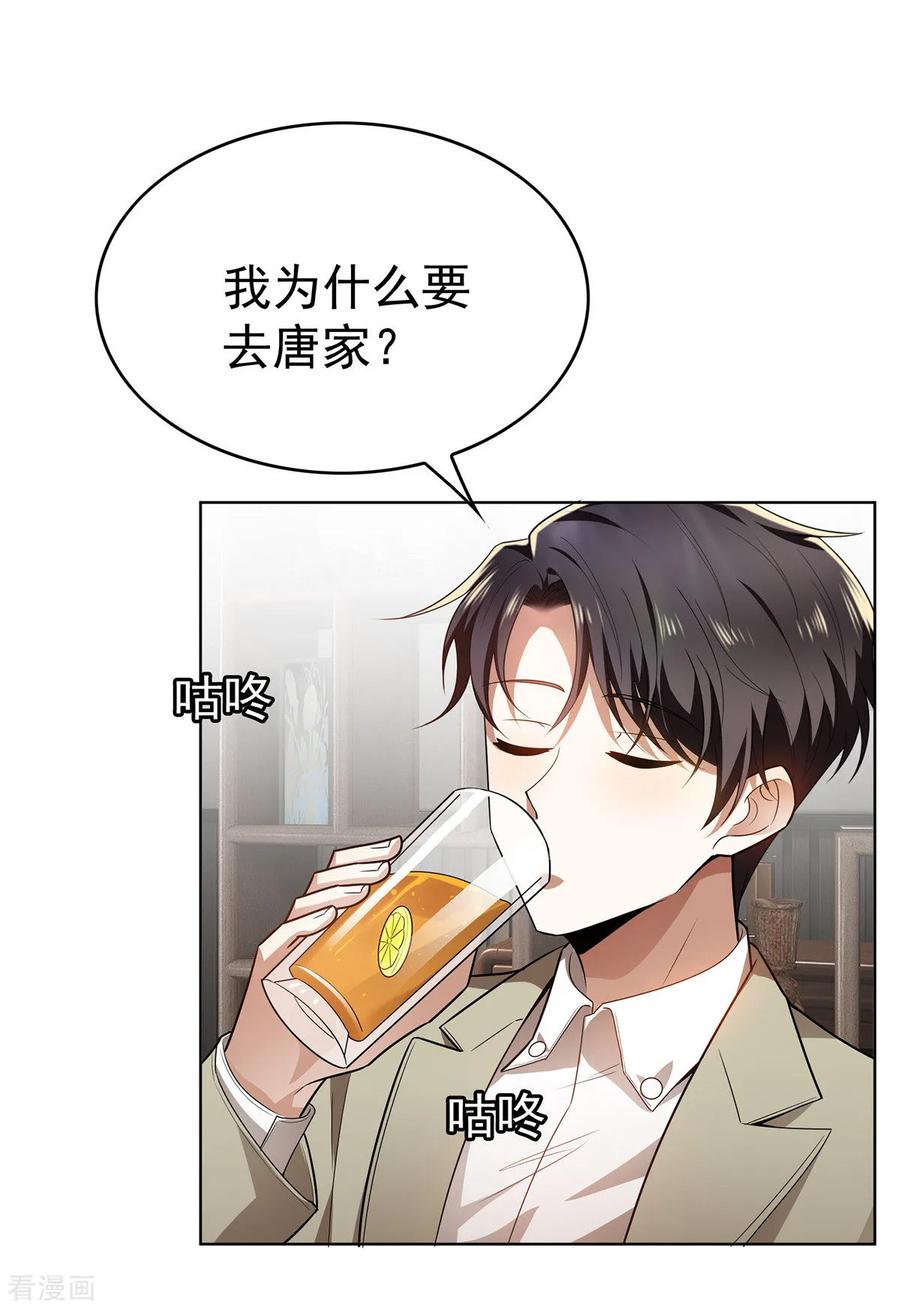 纯情陆少 - 第164话 宗少暴露了 - 第38张图