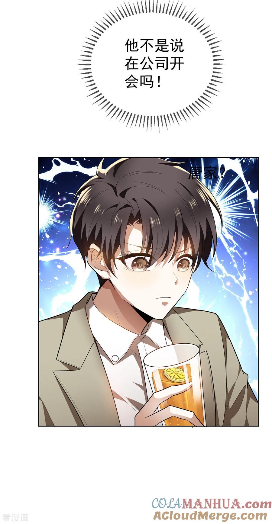 纯情陆少 - 第164话 宗少暴露了 - 第40张图