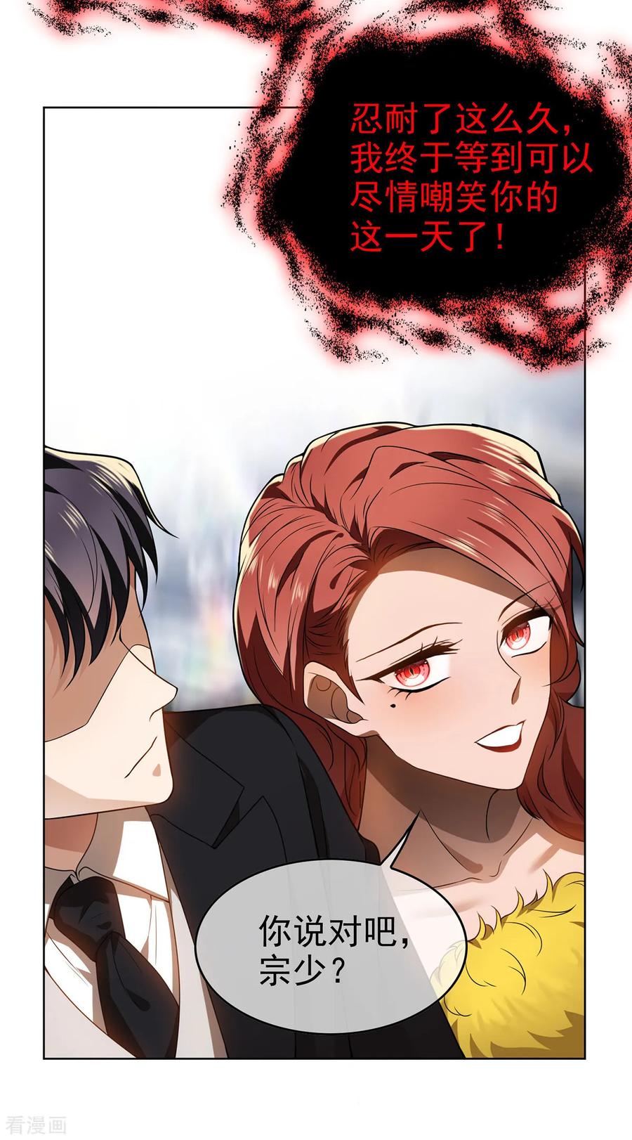 纯情陆少 - 第165话 陆少见证宗少出轨？ - 第17张图