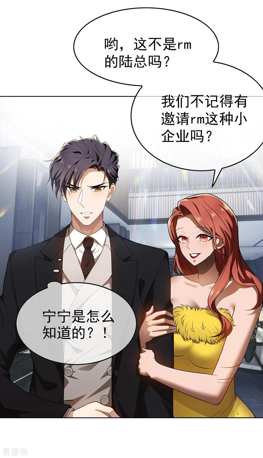 纯情陆少 - 第165话 陆少见证宗少出轨？ - 第12张图