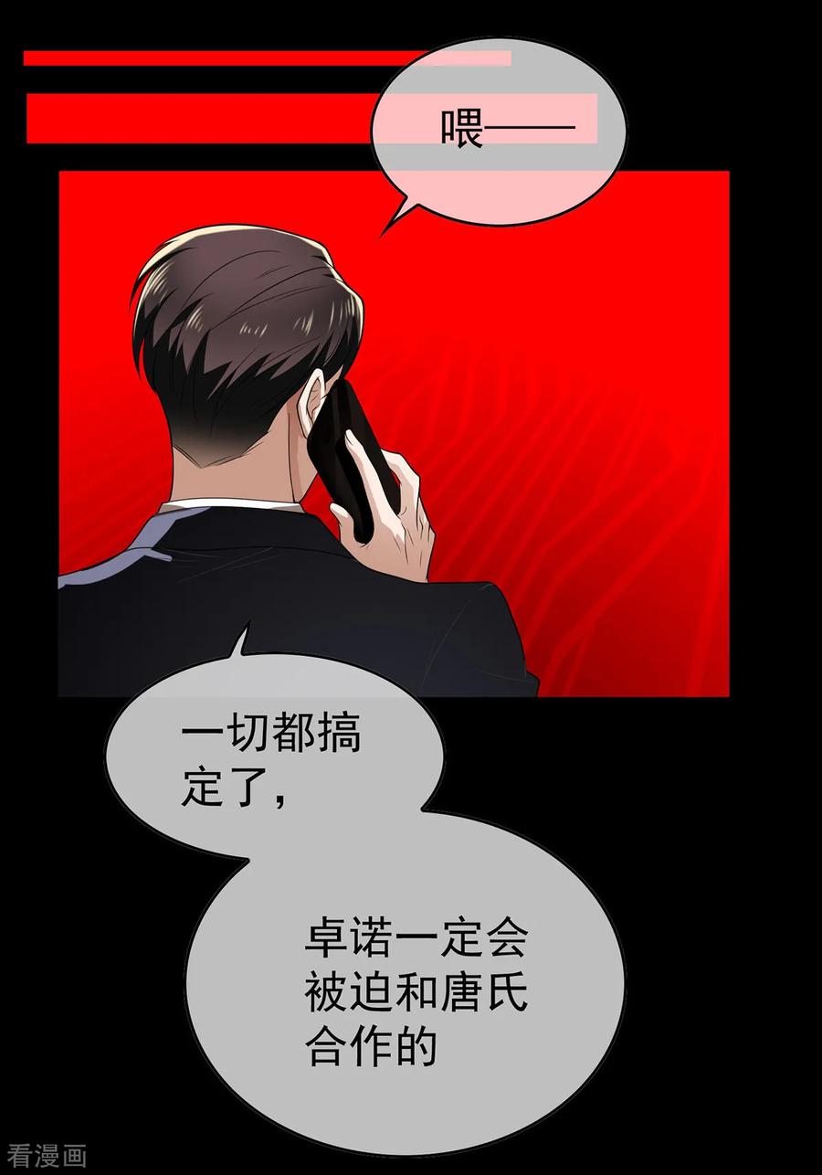 纯情陆少 - 第165话 陆少见证宗少出轨？ - 第30张图