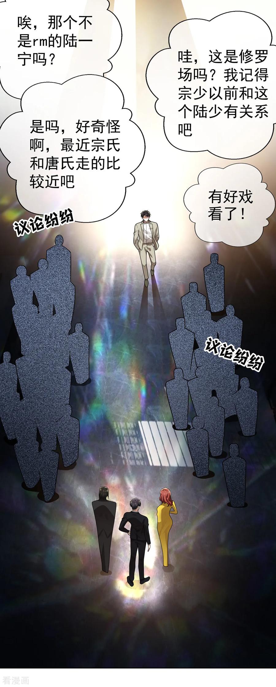 纯情陆少 - 第165话 陆少见证宗少出轨？ - 第11张图