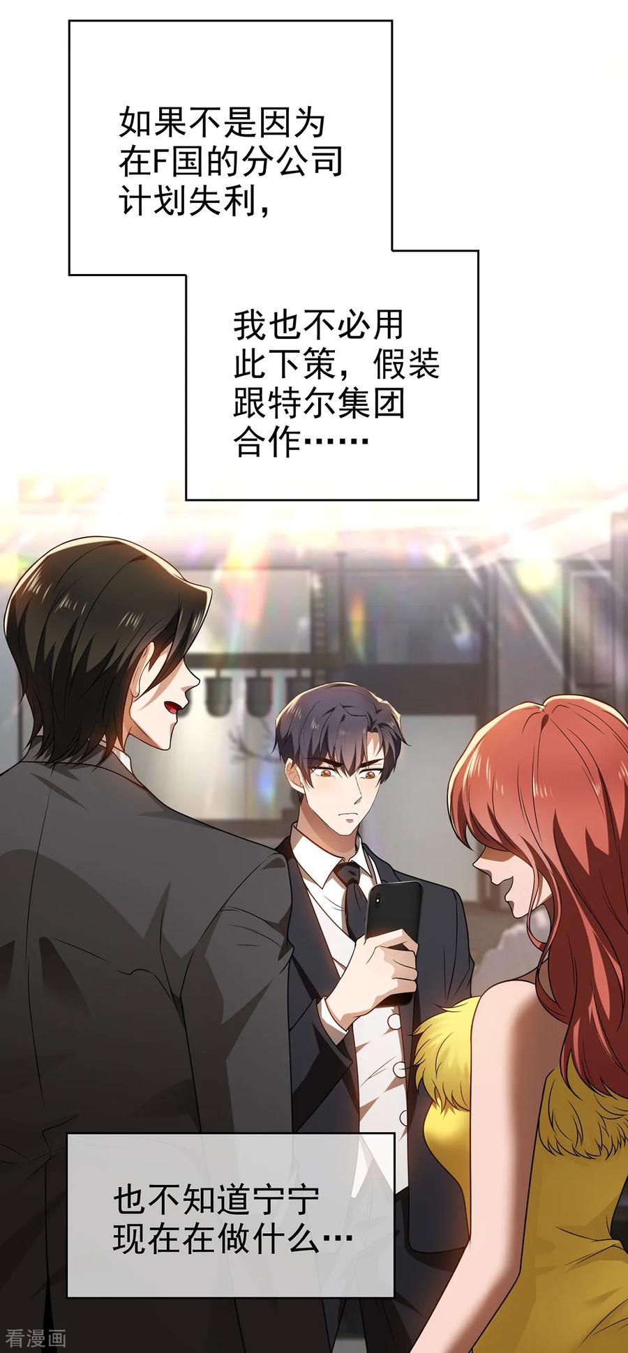 纯情陆少 - 第165话 陆少见证宗少出轨？ - 第2张图