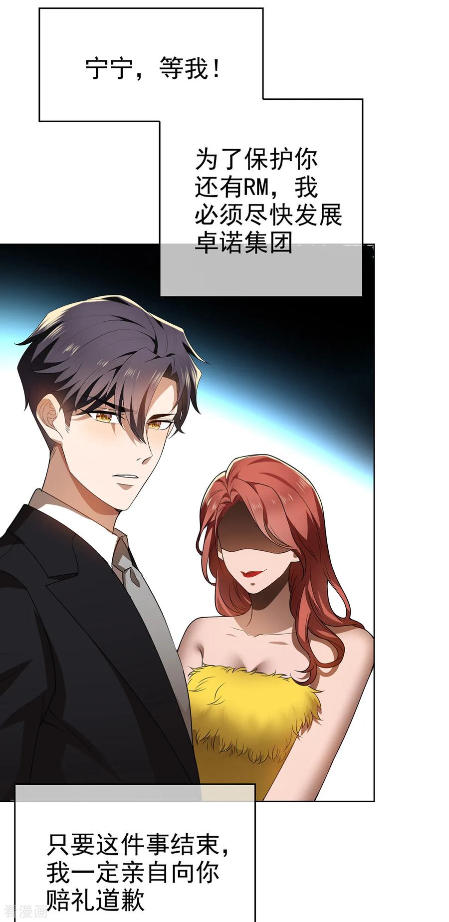 纯情陆少 - 第165话 陆少见证宗少出轨？ - 第24张图