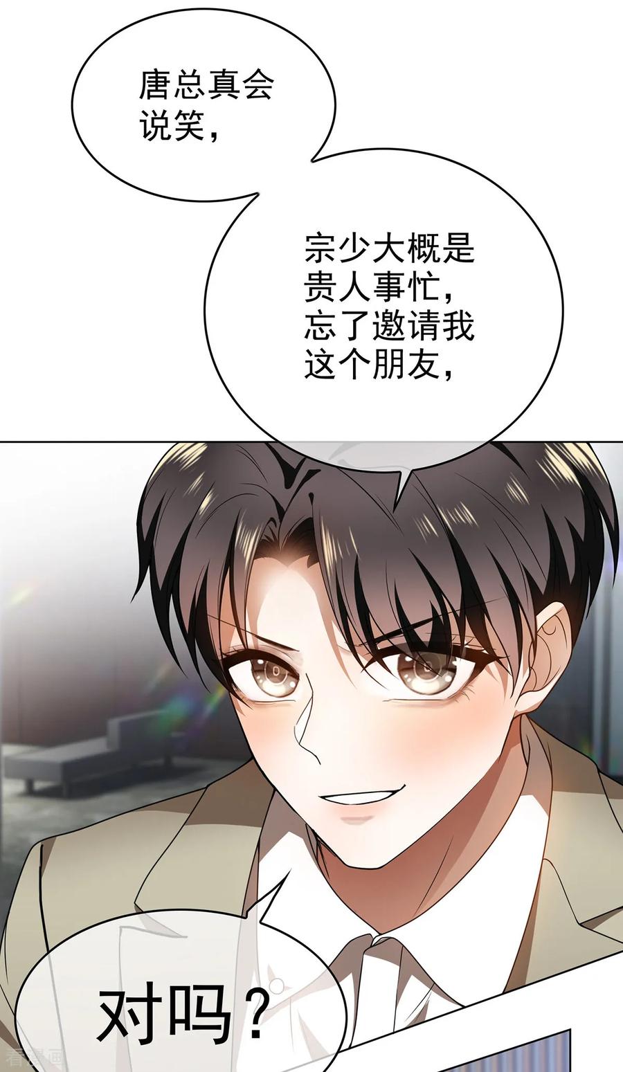 纯情陆少 - 第165话 陆少见证宗少出轨？ - 第18张图