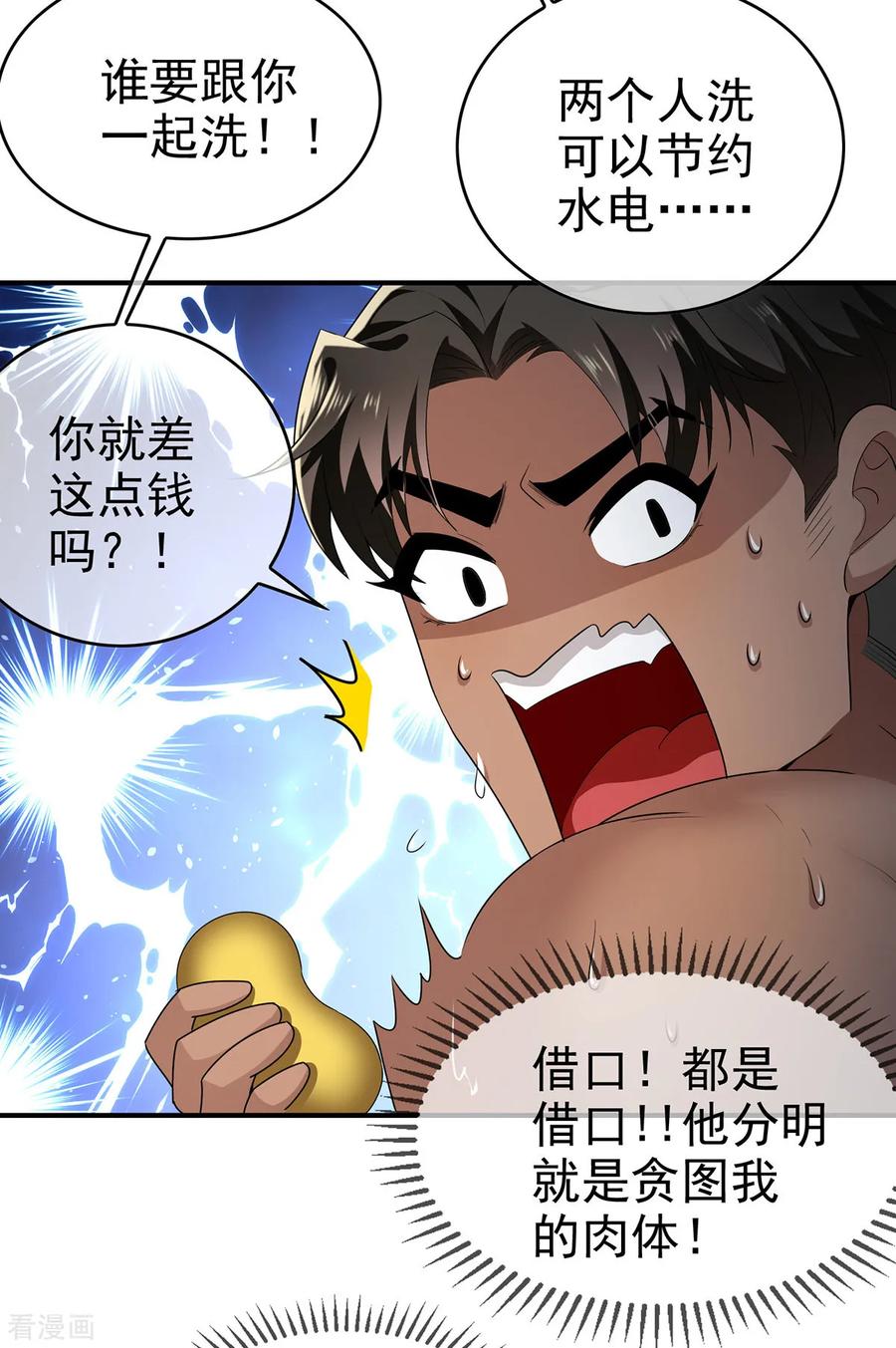 纯情陆少 - 第165话 陆少见证宗少出轨？ - 第41张图