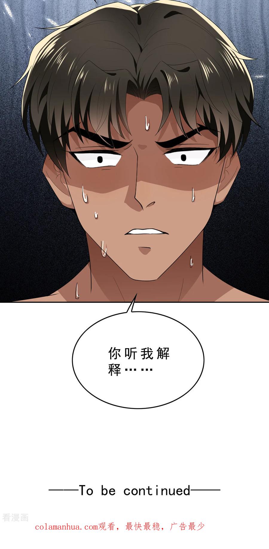 纯情陆少 - 第165话 陆少见证宗少出轨？ - 第51张图