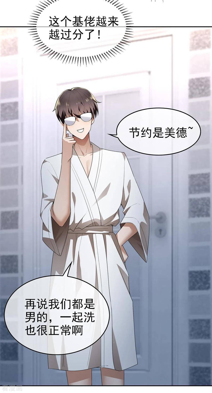 纯情陆少 - 第165话 陆少见证宗少出轨？ - 第42张图