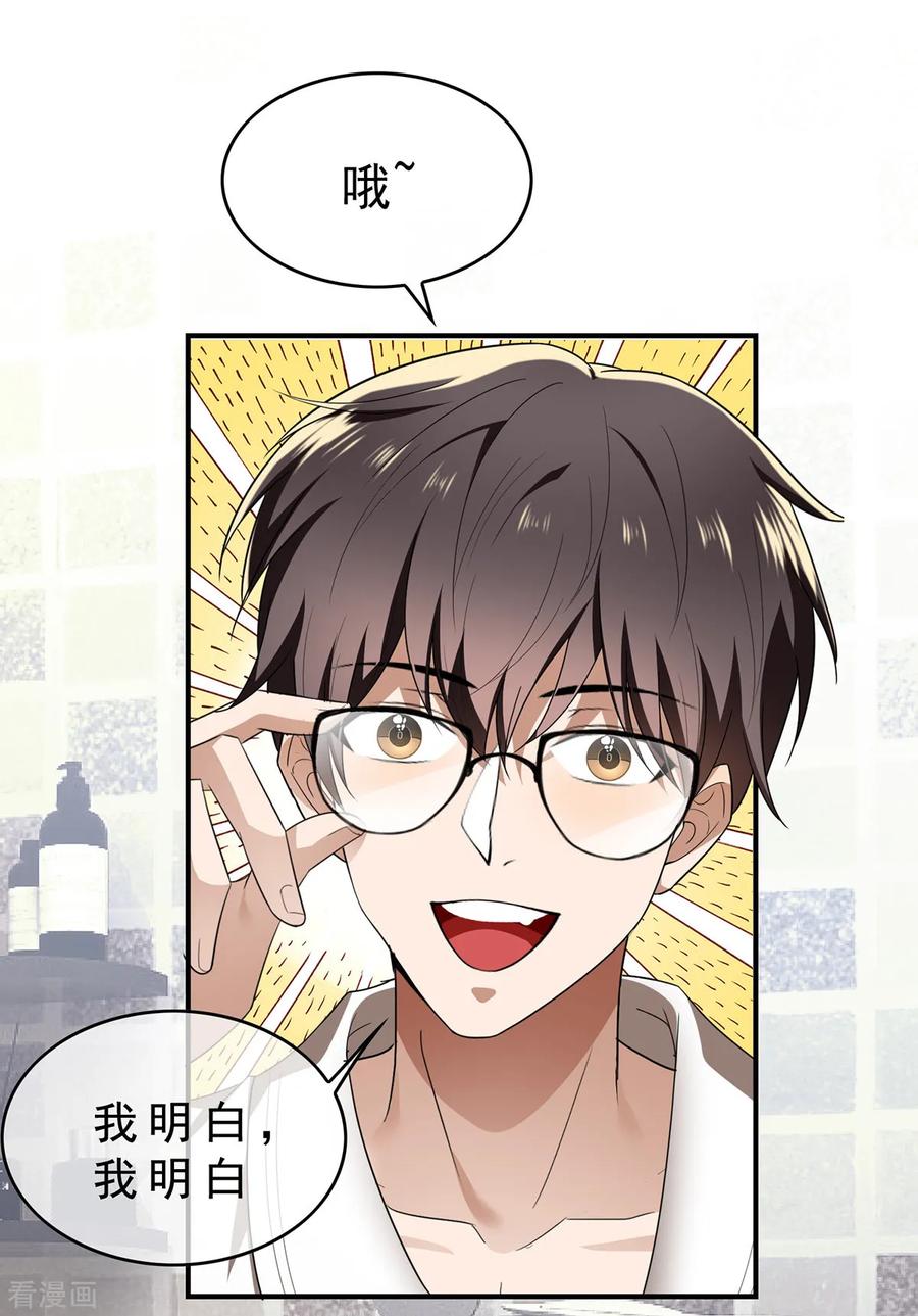 纯情陆少 - 第165话 陆少见证宗少出轨？ - 第44张图