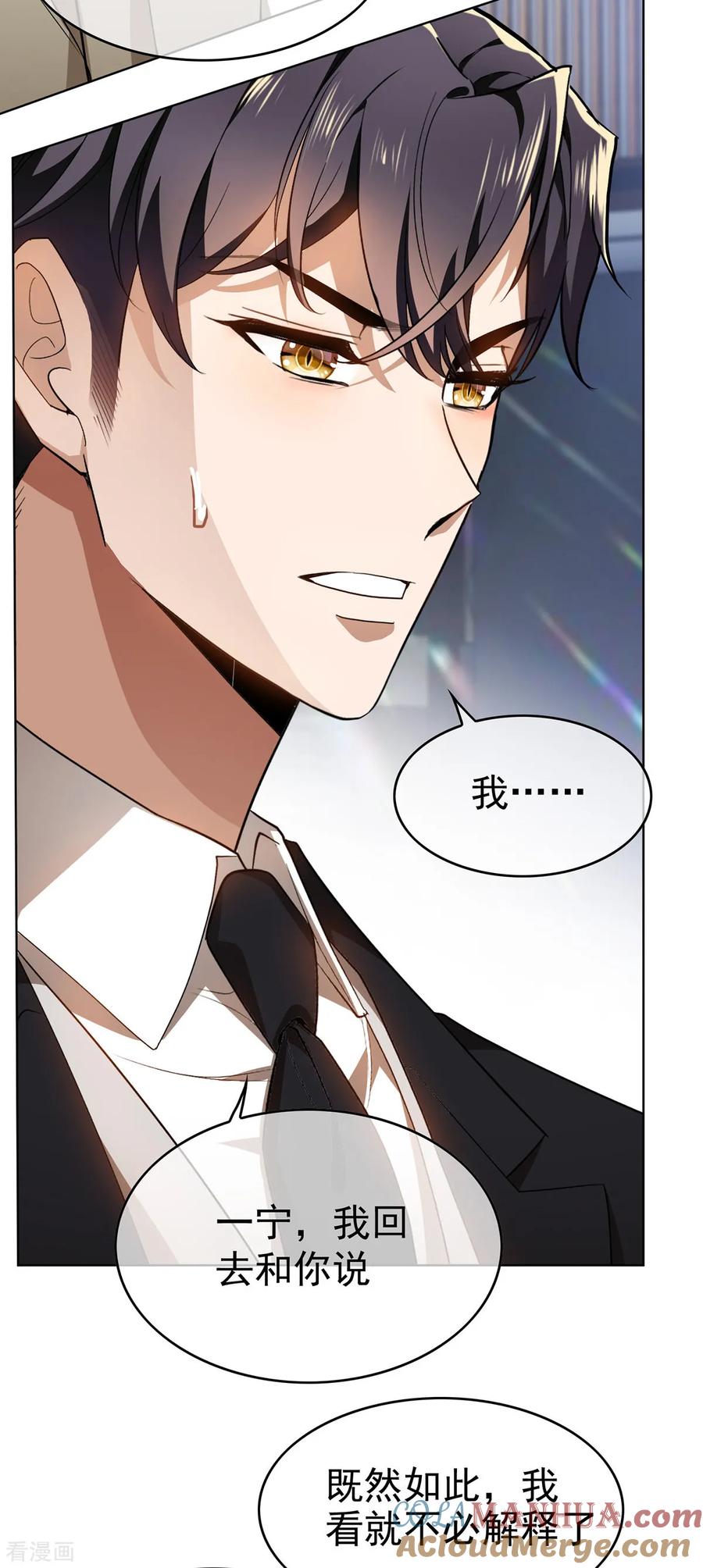 纯情陆少 - 第165话 陆少见证宗少出轨？ - 第19张图