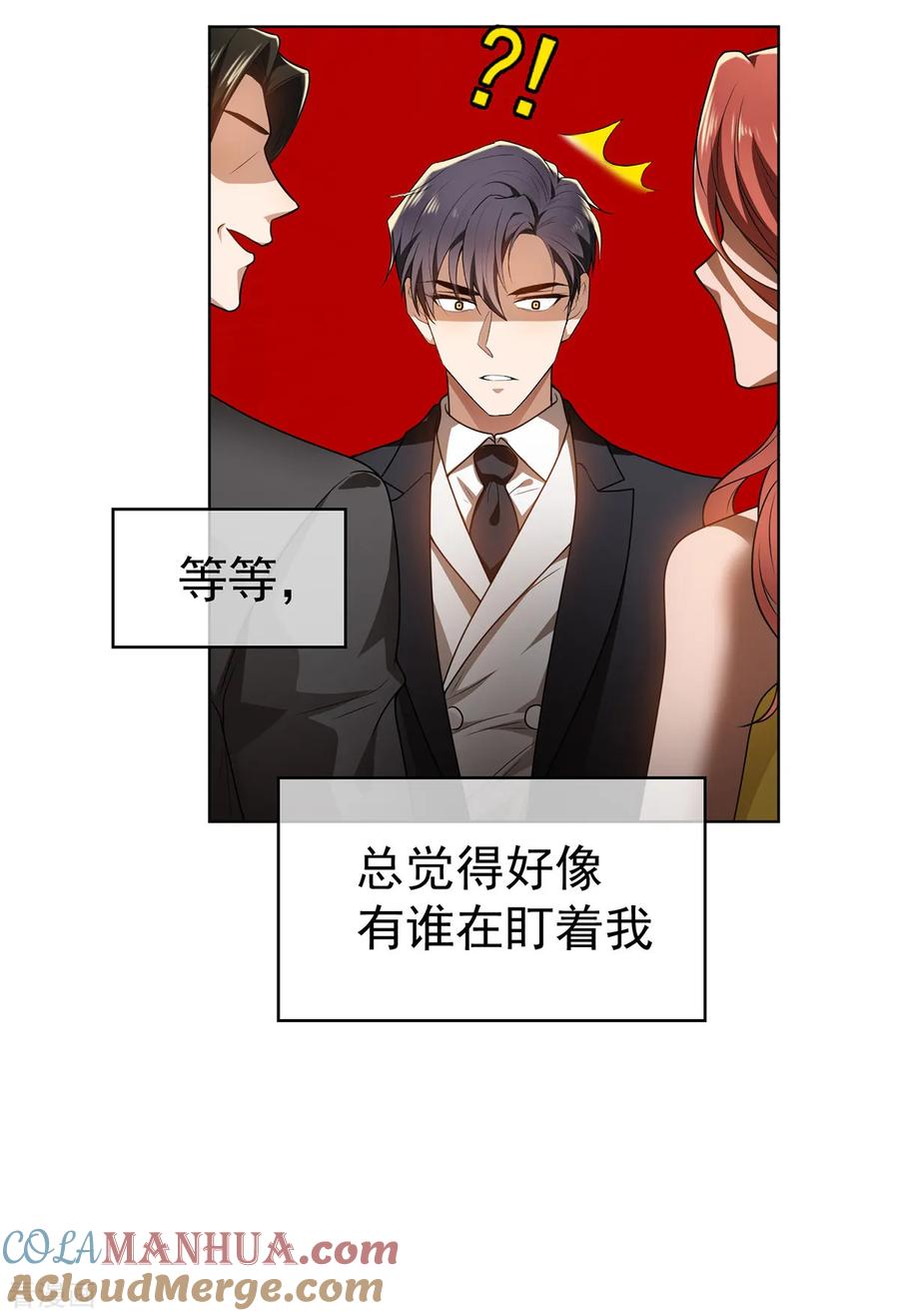 纯情陆少 - 第165话 陆少见证宗少出轨？ - 第7张图