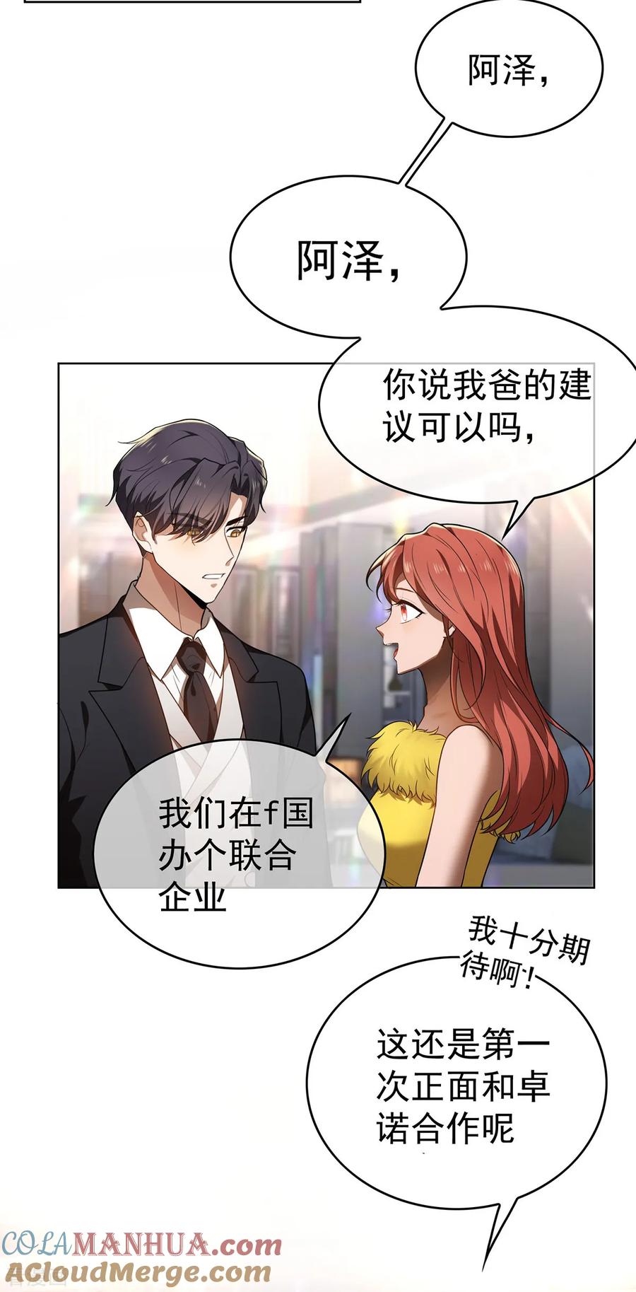 纯情陆少 - 第165话 陆少见证宗少出轨？ - 第4张图