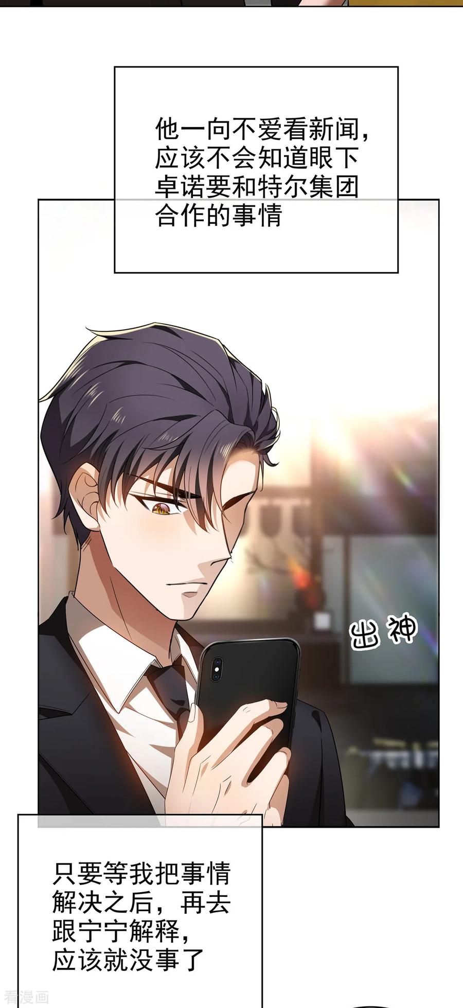 纯情陆少 - 第165话 陆少见证宗少出轨？ - 第3张图