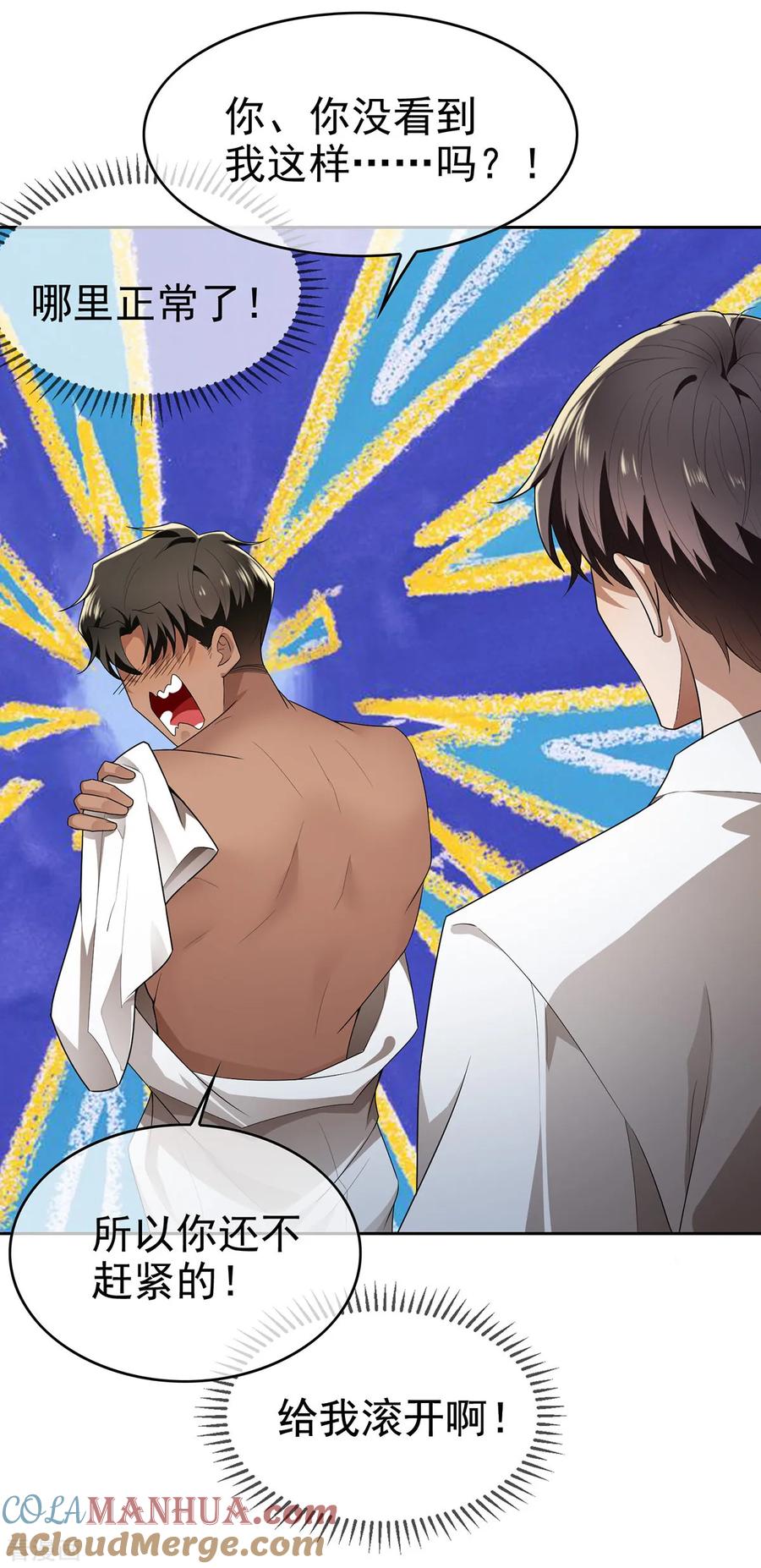 纯情陆少 - 第165话 陆少见证宗少出轨？ - 第43张图