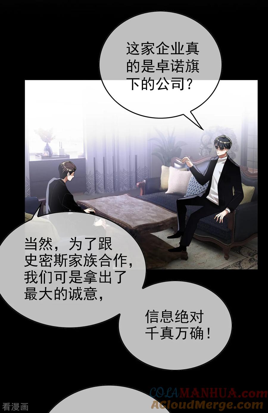 纯情陆少 - 第165话 陆少见证宗少出轨？ - 第28张图