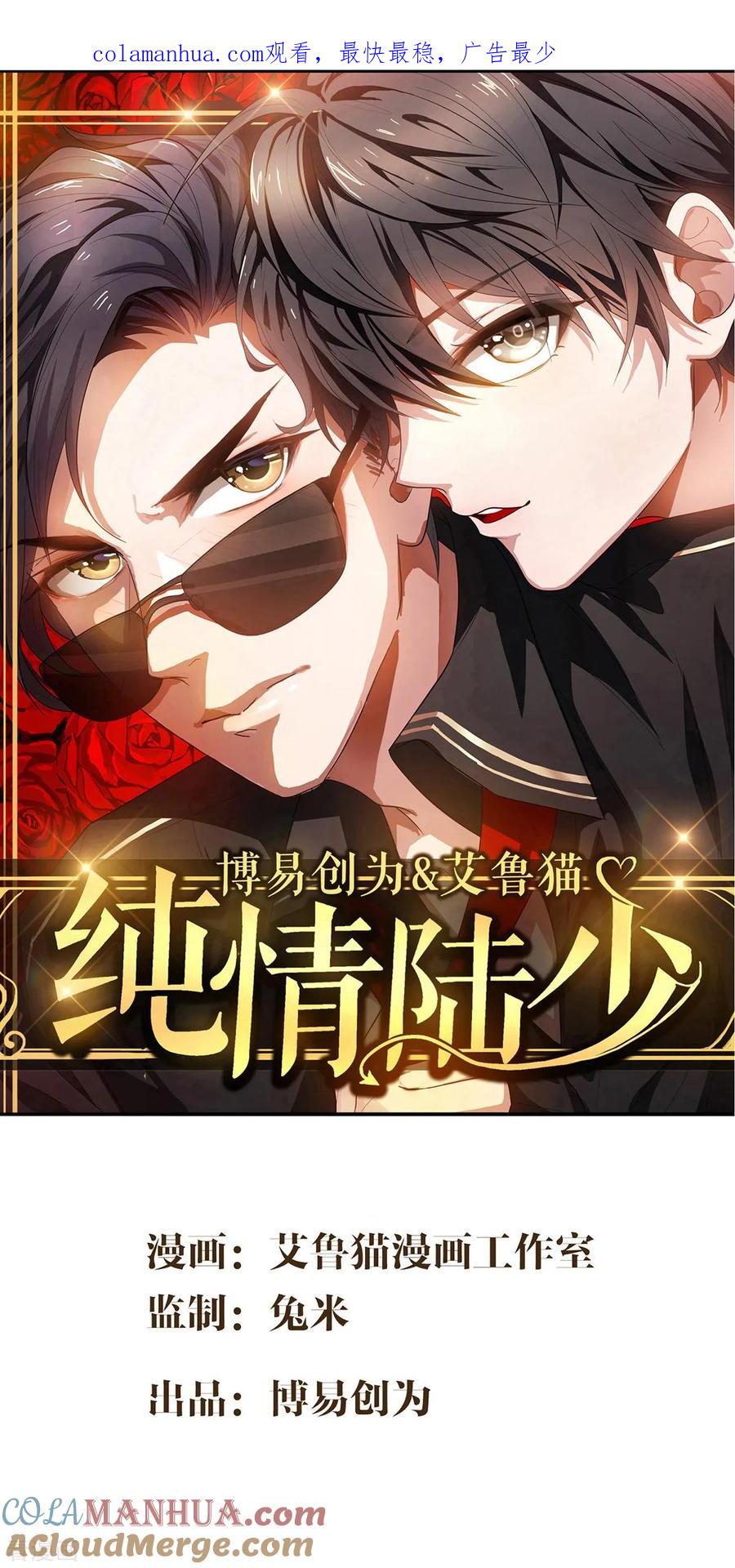 纯情陆少 - 第165话 陆少见证宗少出轨？ - 第1张图