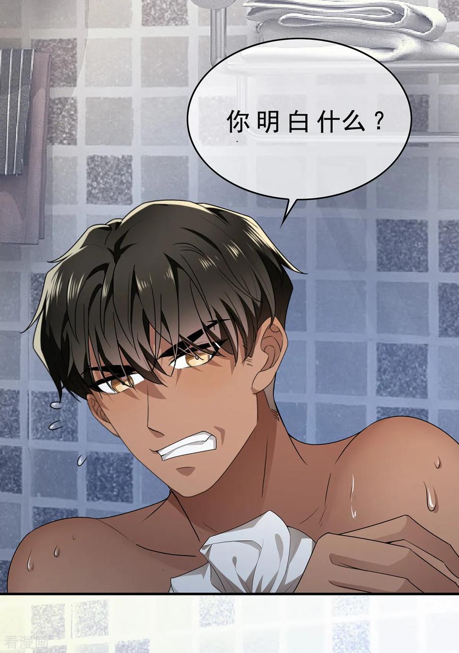 纯情陆少 - 第165话 陆少见证宗少出轨？ - 第45张图