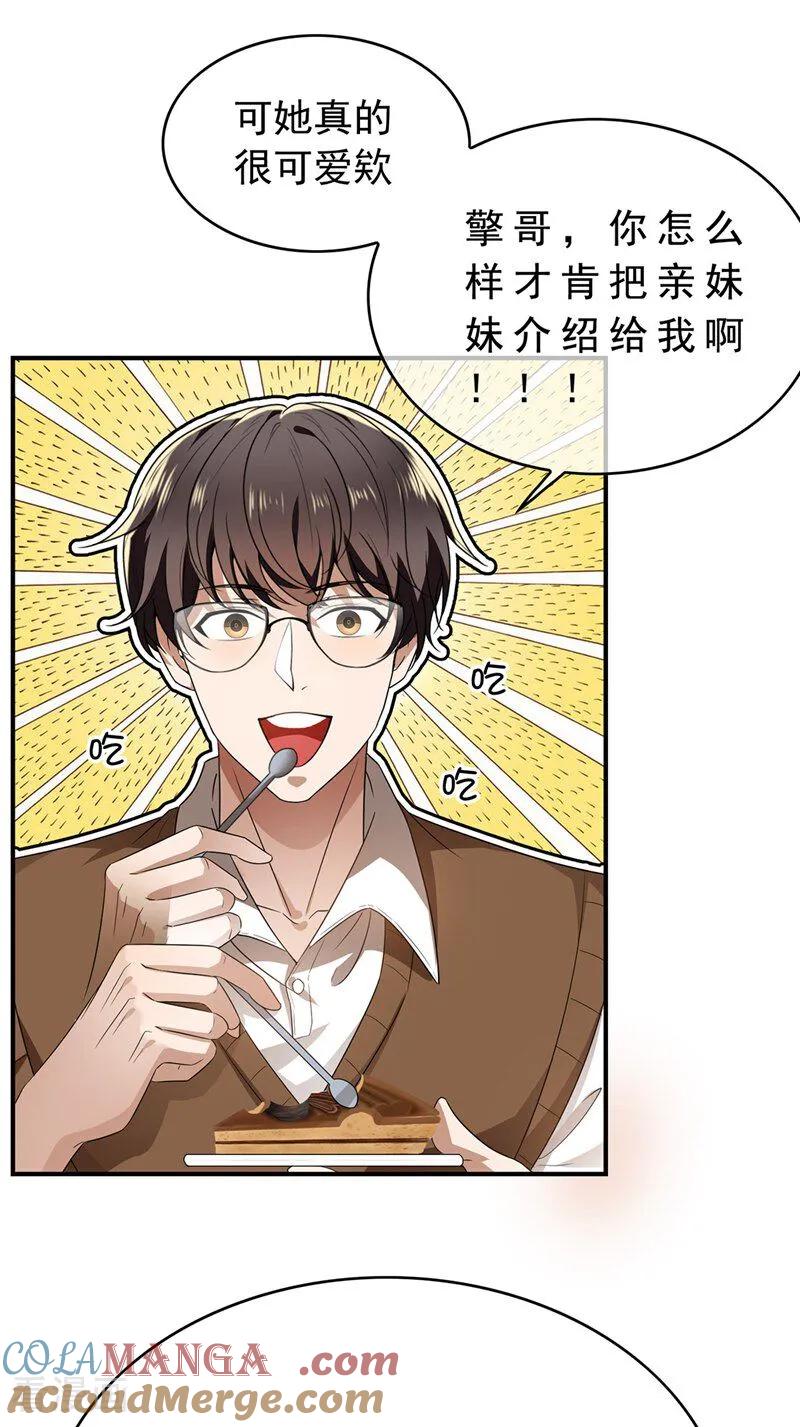 纯情陆少 - 第166话 哥哥他 - 第23张图