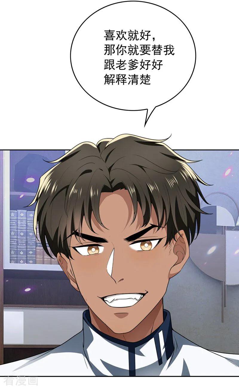 纯情陆少 - 第166话 哥哥他 - 第20张图