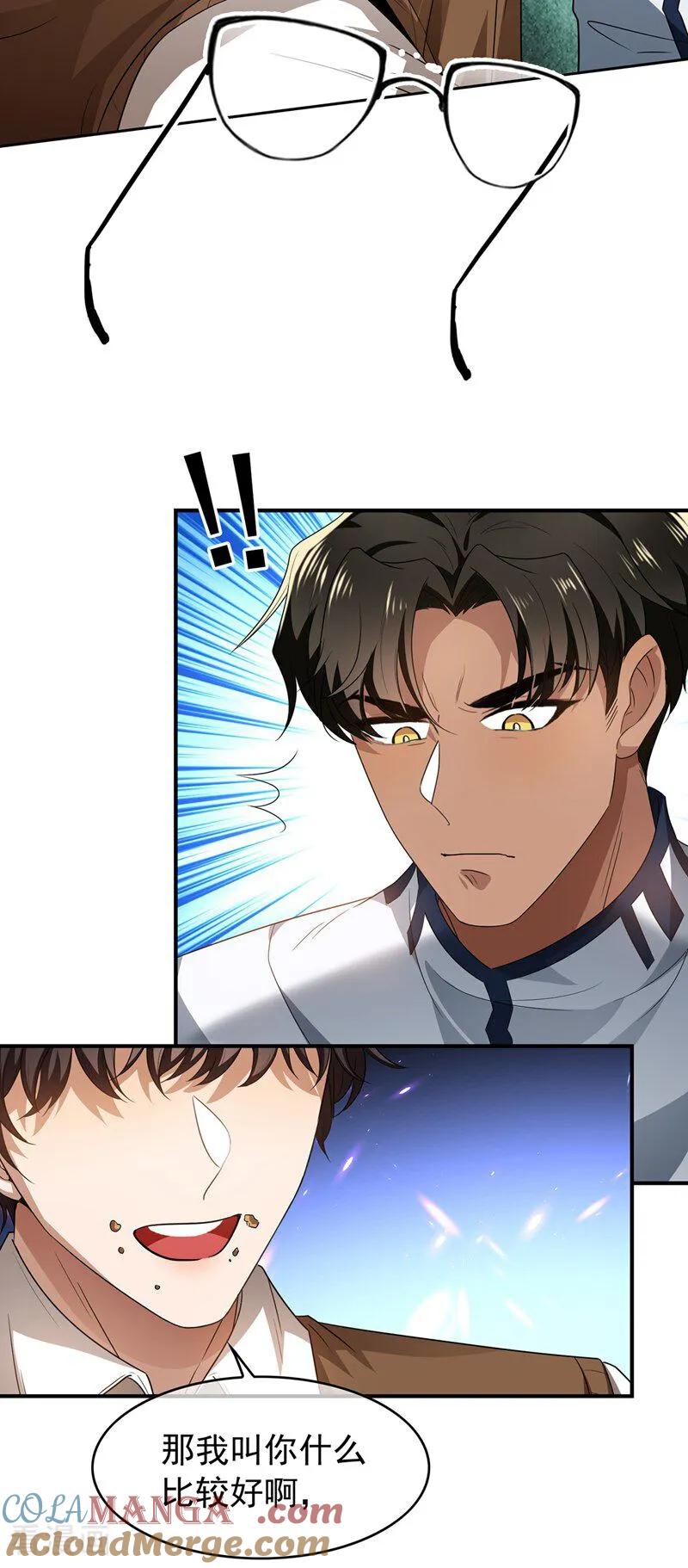 纯情陆少 - 第166话 哥哥他 - 第25张图