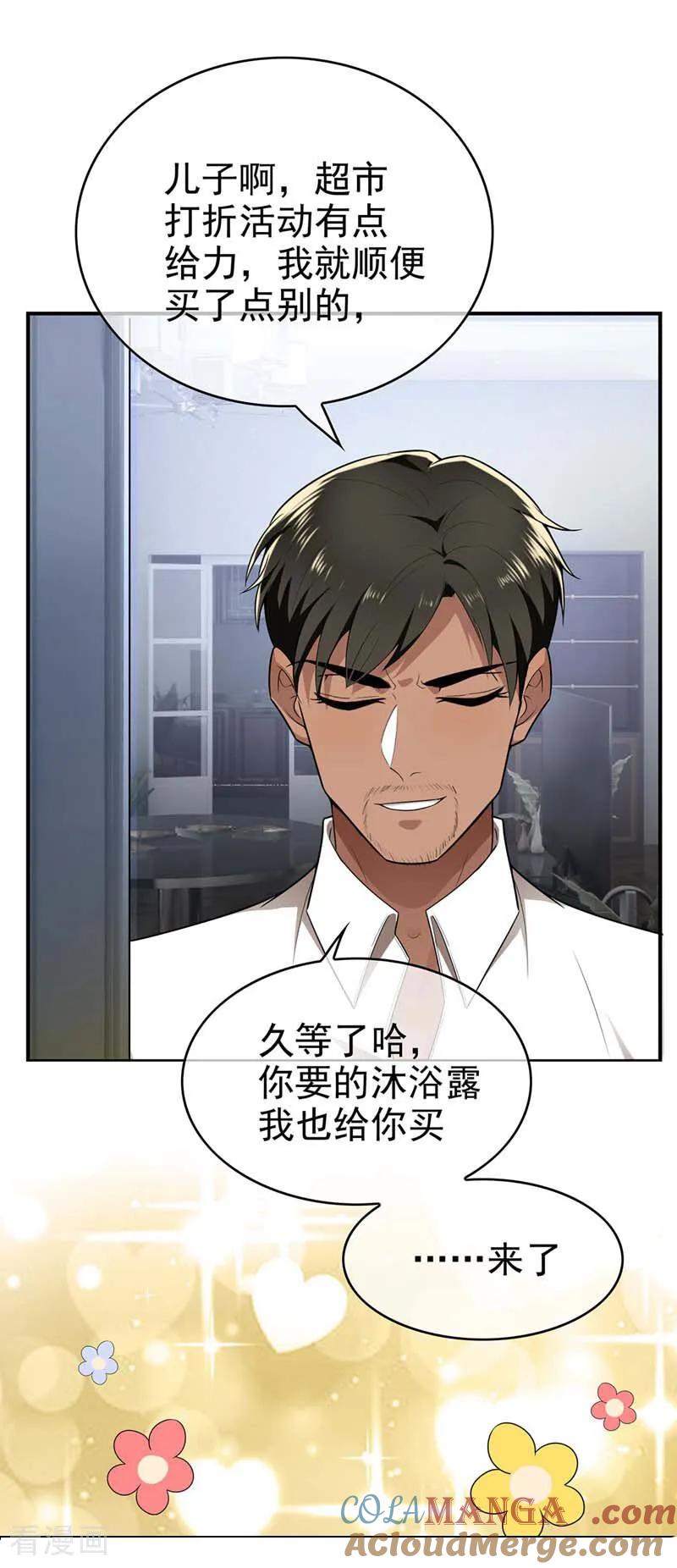 纯情陆少 - 第166话 哥哥他 - 第9张图