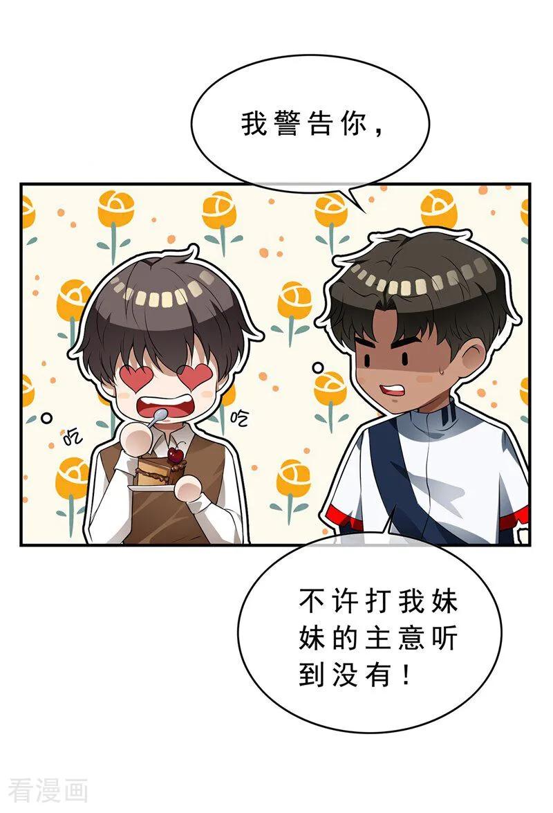 纯情陆少 - 第166话 哥哥他 - 第22张图