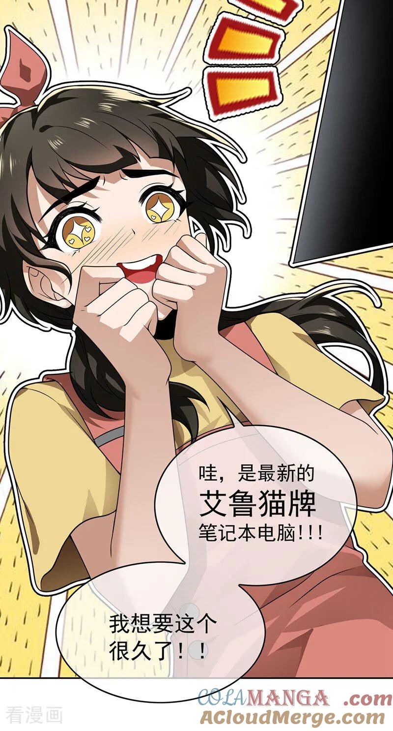 纯情陆少 - 第166话 哥哥他 - 第19张图