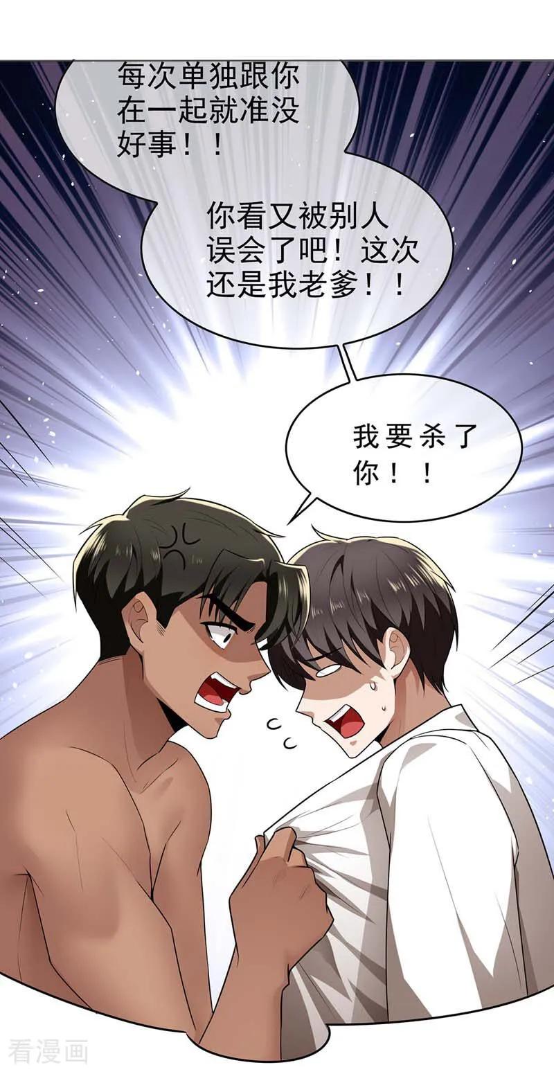 纯情陆少 - 第166话 哥哥他 - 第12张图