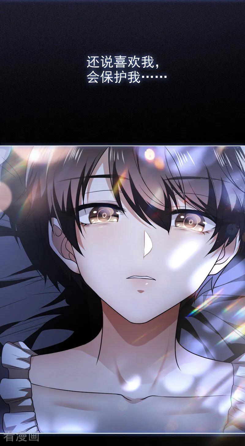 纯情陆少 - 第166话 哥哥他 - 第2张图